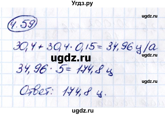 ГДЗ (Решебник к учебнику 2021) по математике 6 класс Виленкин Н.Я. / §4 / упражнение / 4.59