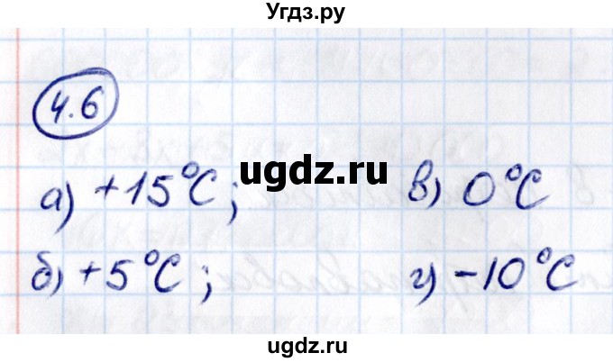 ГДЗ (Решебник к учебнику 2021) по математике 6 класс Виленкин Н.Я. / §4 / упражнение / 4.6