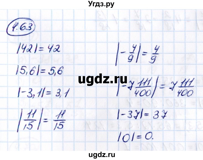 ГДЗ (Решебник к учебнику 2021) по математике 6 класс Виленкин Н.Я. / §4 / упражнение / 4.63