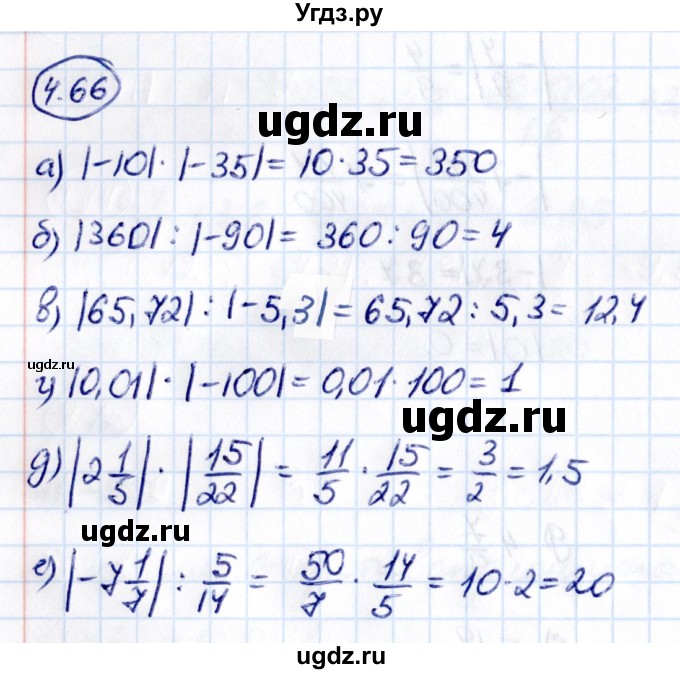 ГДЗ (Решебник к учебнику 2021) по математике 6 класс Виленкин Н.Я. / §4 / упражнение / 4.66