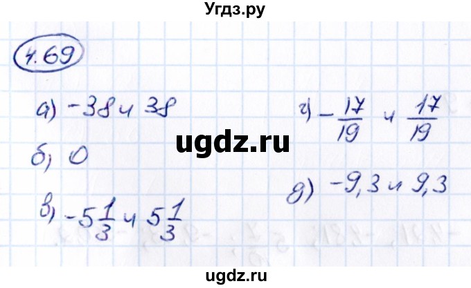 ГДЗ (Решебник к учебнику 2021) по математике 6 класс Виленкин Н.Я. / §4 / упражнение / 4.69