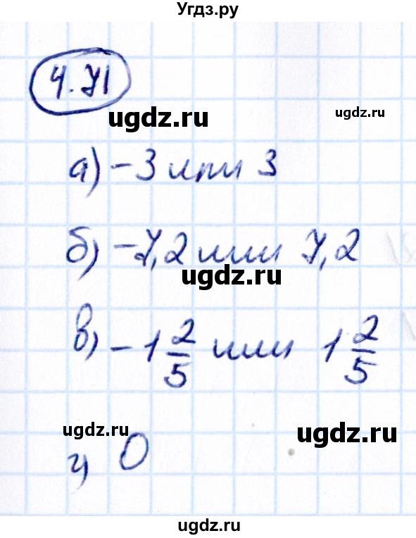 ГДЗ (Решебник к учебнику 2021) по математике 6 класс Виленкин Н.Я. / §4 / упражнение / 4.71