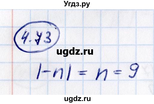 ГДЗ (Решебник к учебнику 2021) по математике 6 класс Виленкин Н.Я. / §4 / упражнение / 4.73