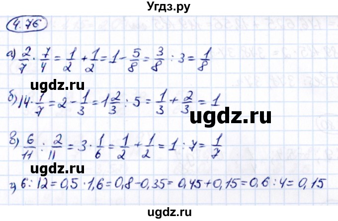 ГДЗ (Решебник к учебнику 2021) по математике 6 класс Виленкин Н.Я. / §4 / упражнение / 4.76