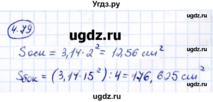 ГДЗ (Решебник к учебнику 2021) по математике 6 класс Виленкин Н.Я. / §4 / упражнение / 4.79