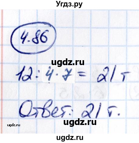 ГДЗ (Решебник к учебнику 2021) по математике 6 класс Виленкин Н.Я. / §4 / упражнение / 4.86
