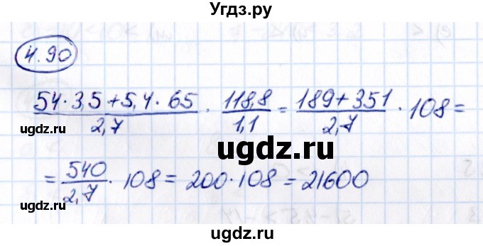 ГДЗ (Решебник к учебнику 2021) по математике 6 класс Виленкин Н.Я. / §4 / упражнение / 4.90