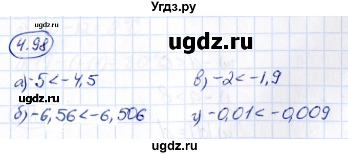 ГДЗ (Решебник к учебнику 2021) по математике 6 класс Виленкин Н.Я. / §4 / упражнение / 4.98