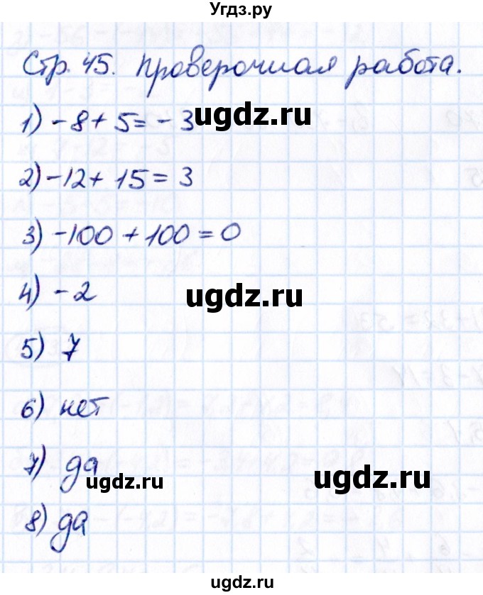 ГДЗ (Решебник к учебнику 2021) по математике 6 класс Виленкин Н.Я. / §4 / проверочные работы / стр. 45