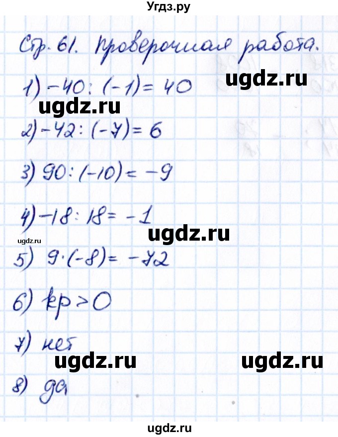ГДЗ (Решебник к учебнику 2021) по математике 6 класс Виленкин Н.Я. / §4 / проверочные работы / стр. 61