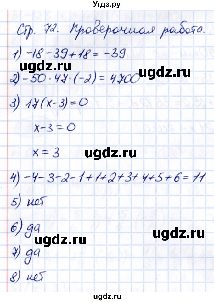 ГДЗ (Решебник к учебнику 2021) по математике 6 класс Виленкин Н.Я. / §4 / проверочные работы / стр. 72