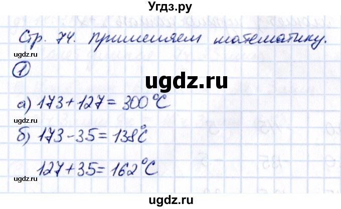 ГДЗ (Решебник к учебнику 2021) по математике 6 класс Виленкин Н.Я. / §4 / применяем математику / 1