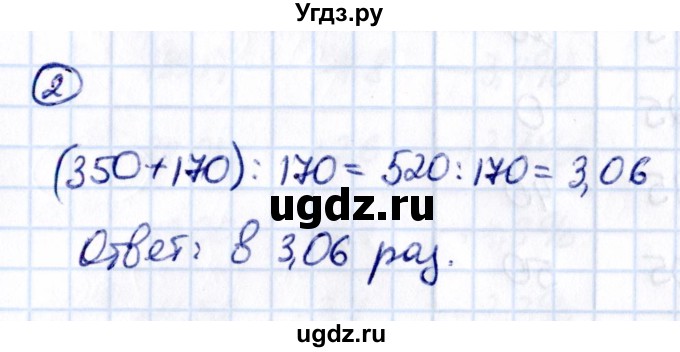 ГДЗ (Решебник к учебнику 2021) по математике 6 класс Виленкин Н.Я. / §4 / применяем математику / 2