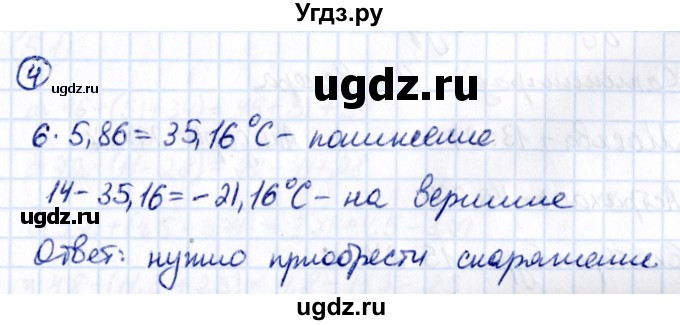 ГДЗ (Решебник к учебнику 2021) по математике 6 класс Виленкин Н.Я. / §4 / применяем математику / 4