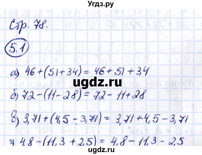 ГДЗ (Решебник к учебнику 2021) по математике 6 класс Виленкин Н.Я. / §5 / упражнение / 5.1