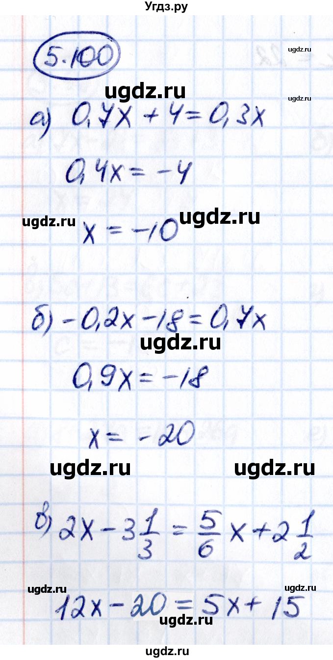 ГДЗ (Решебник к учебнику 2021) по математике 6 класс Виленкин Н.Я. / §5 / упражнение / 5.100