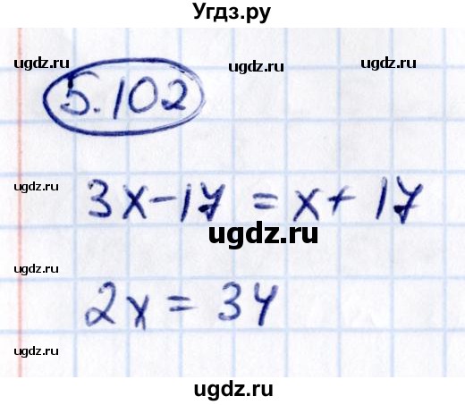 ГДЗ (Решебник к учебнику 2021) по математике 6 класс Виленкин Н.Я. / §5 / упражнение / 5.102
