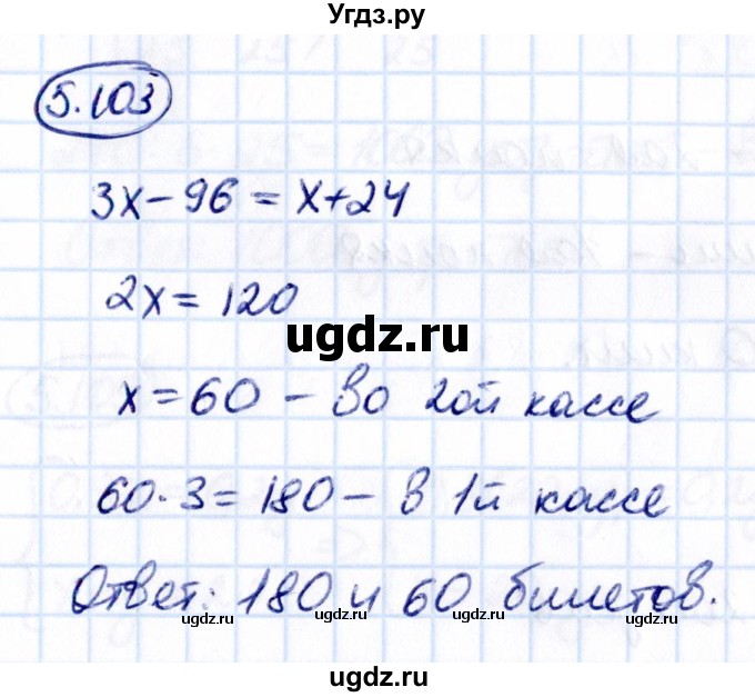 ГДЗ (Решебник к учебнику 2021) по математике 6 класс Виленкин Н.Я. / §5 / упражнение / 5.103