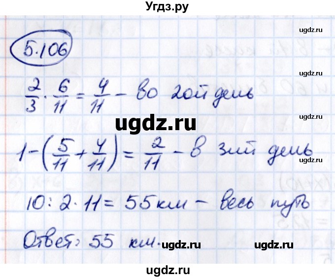 ГДЗ (Решебник к учебнику 2021) по математике 6 класс Виленкин Н.Я. / §5 / упражнение / 5.106