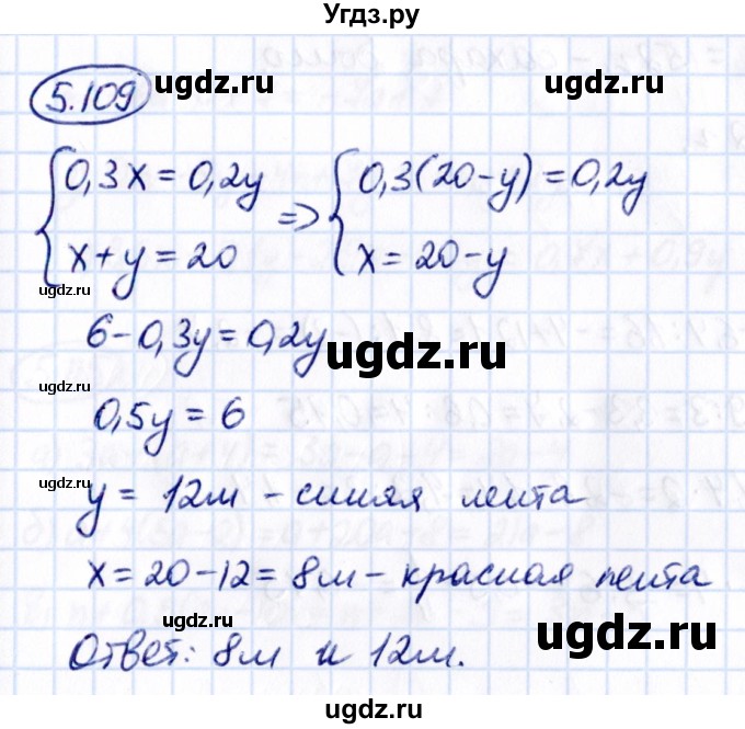 ГДЗ (Решебник к учебнику 2021) по математике 6 класс Виленкин Н.Я. / §5 / упражнение / 5.109