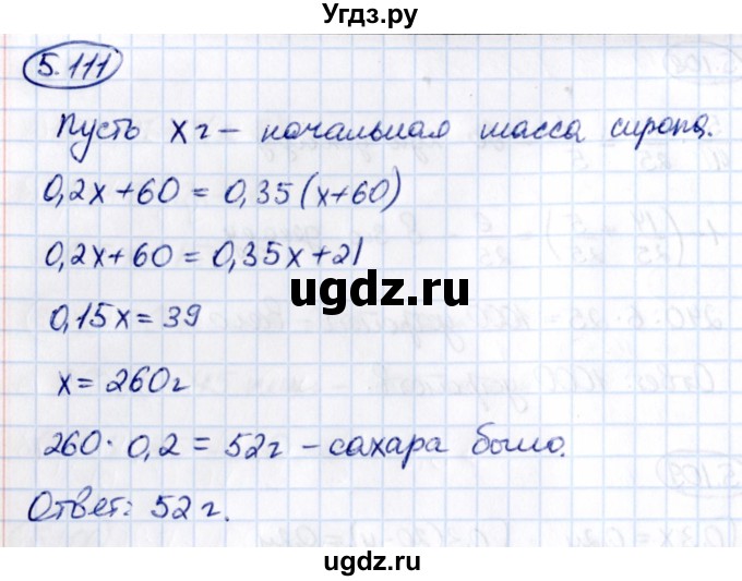 ГДЗ (Решебник к учебнику 2021) по математике 6 класс Виленкин Н.Я. / §5 / упражнение / 5.111