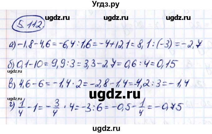 ГДЗ (Решебник к учебнику 2021) по математике 6 класс Виленкин Н.Я. / §5 / упражнение / 5.112