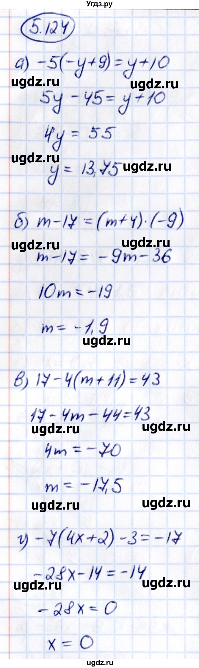 ГДЗ (Решебник к учебнику 2021) по математике 6 класс Виленкин Н.Я. / §5 / упражнение / 5.124