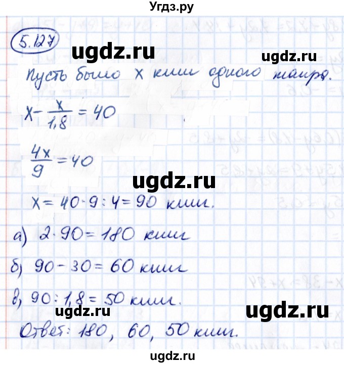 ГДЗ (Решебник к учебнику 2021) по математике 6 класс Виленкин Н.Я. / §5 / упражнение / 5.127