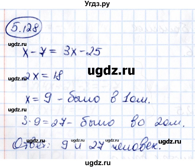 ГДЗ (Решебник к учебнику 2021) по математике 6 класс Виленкин Н.Я. / §5 / упражнение / 5.128