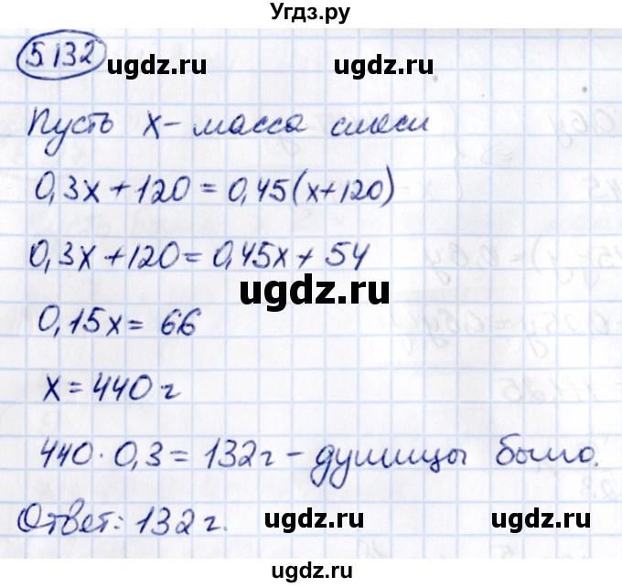 ГДЗ (Решебник к учебнику 2021) по математике 6 класс Виленкин Н.Я. / §5 / упражнение / 5.132