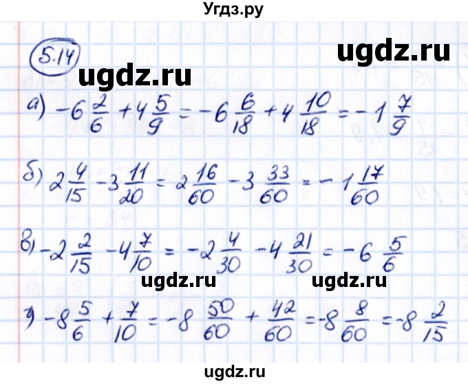 ГДЗ (Решебник к учебнику 2021) по математике 6 класс Виленкин Н.Я. / §5 / упражнение / 5.14