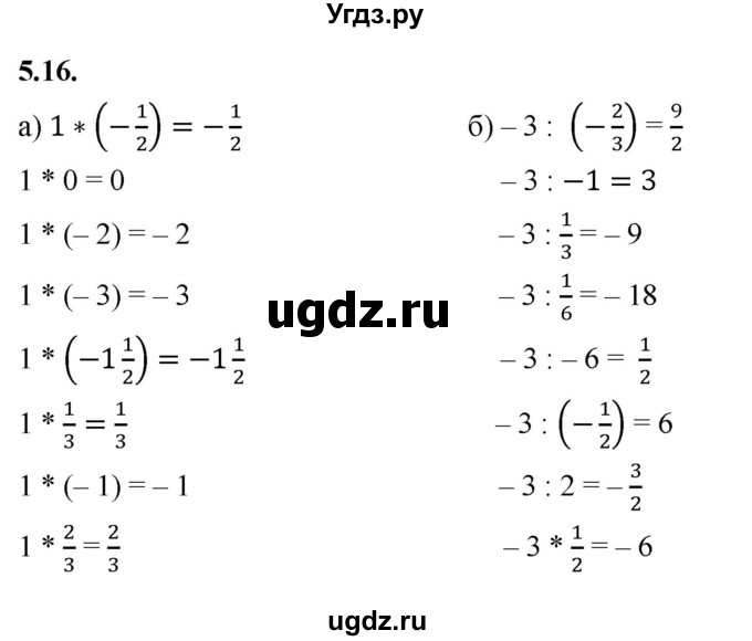 ГДЗ (Решебник к учебнику 2021) по математике 6 класс Виленкин Н.Я. / §5 / упражнение / 5.16