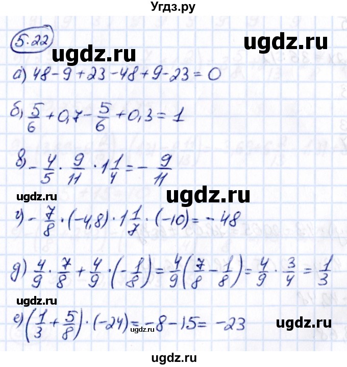 ГДЗ (Решебник к учебнику 2021) по математике 6 класс Виленкин Н.Я. / §5 / упражнение / 5.22