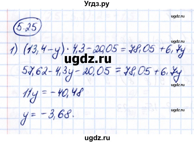 ГДЗ (Решебник к учебнику 2021) по математике 6 класс Виленкин Н.Я. / §5 / упражнение / 5.25