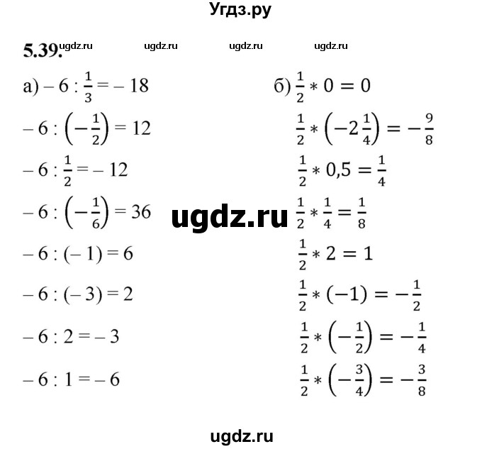 ГДЗ (Решебник к учебнику 2021) по математике 6 класс Виленкин Н.Я. / §5 / упражнение / 5.39