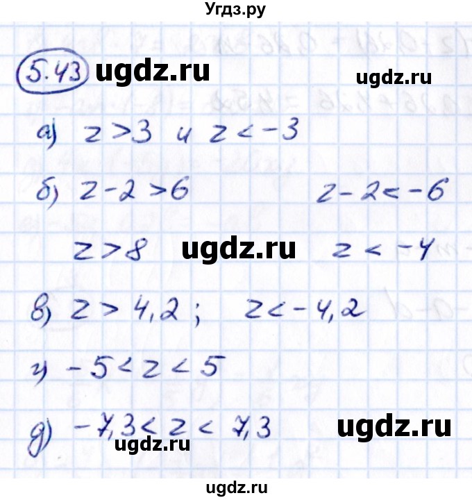 ГДЗ (Решебник к учебнику 2021) по математике 6 класс Виленкин Н.Я. / §5 / упражнение / 5.43