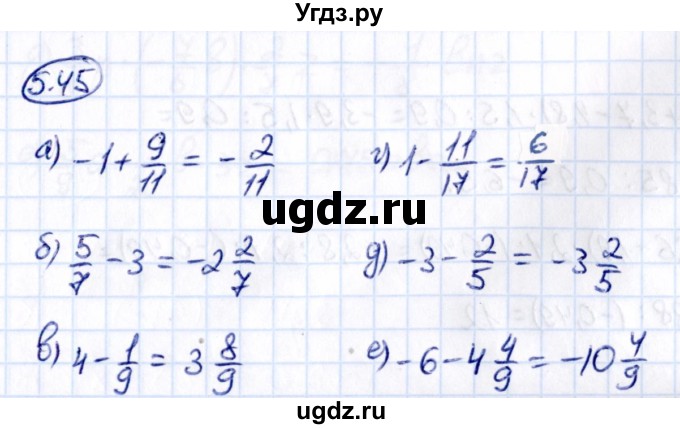 ГДЗ (Решебник к учебнику 2021) по математике 6 класс Виленкин Н.Я. / §5 / упражнение / 5.45