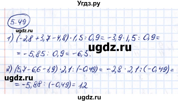 ГДЗ (Решебник к учебнику 2021) по математике 6 класс Виленкин Н.Я. / §5 / упражнение / 5.49