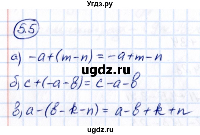ГДЗ (Решебник к учебнику 2021) по математике 6 класс Виленкин Н.Я. / §5 / упражнение / 5.5