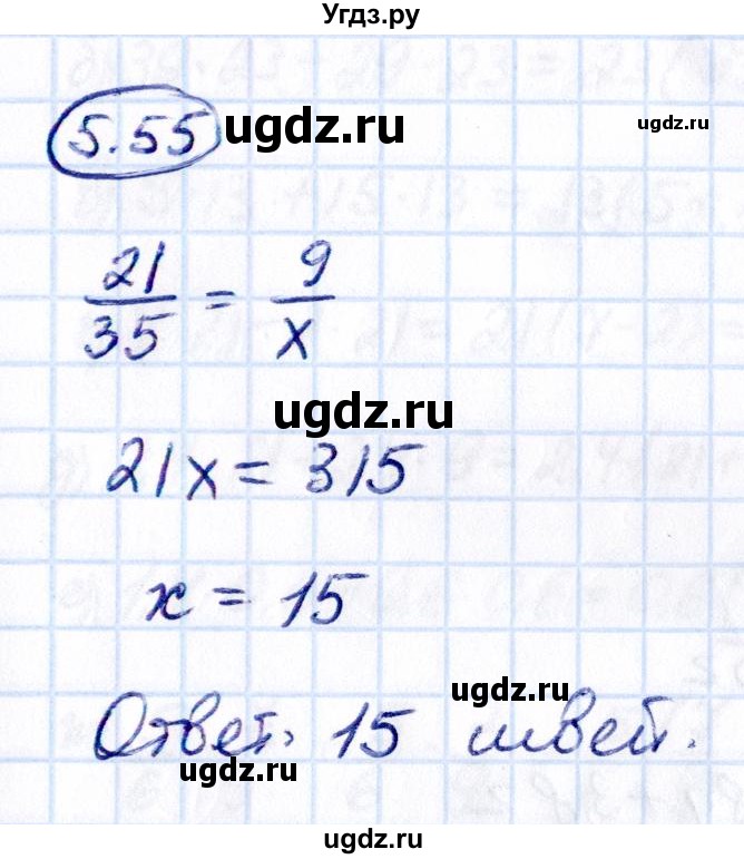 ГДЗ (Решебник к учебнику 2021) по математике 6 класс Виленкин Н.Я. / §5 / упражнение / 5.55