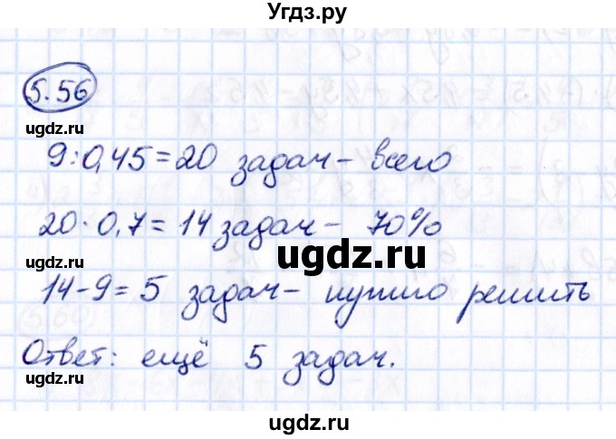 ГДЗ (Решебник к учебнику 2021) по математике 6 класс Виленкин Н.Я. / §5 / упражнение / 5.56