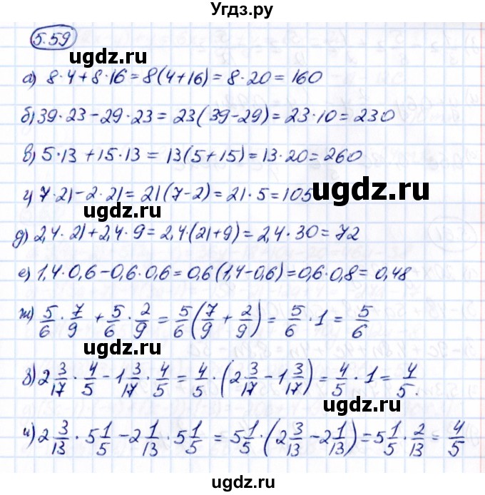 ГДЗ (Решебник к учебнику 2021) по математике 6 класс Виленкин Н.Я. / §5 / упражнение / 5.59
