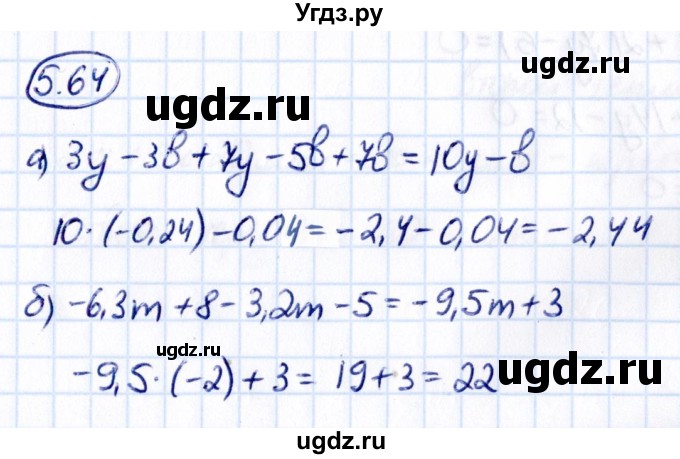 ГДЗ (Решебник к учебнику 2021) по математике 6 класс Виленкин Н.Я. / §5 / упражнение / 5.64