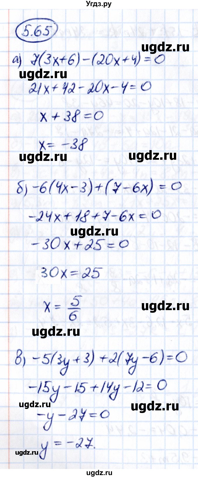 ГДЗ (Решебник к учебнику 2021) по математике 6 класс Виленкин Н.Я. / §5 / упражнение / 5.65