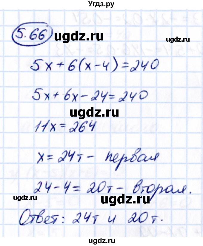 ГДЗ (Решебник к учебнику 2021) по математике 6 класс Виленкин Н.Я. / §5 / упражнение / 5.66