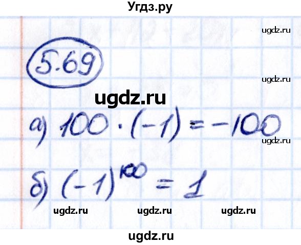 ГДЗ (Решебник к учебнику 2021) по математике 6 класс Виленкин Н.Я. / §5 / упражнение / 5.69