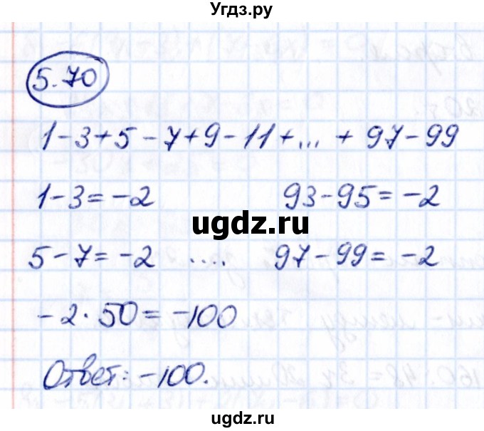 ГДЗ (Решебник к учебнику 2021) по математике 6 класс Виленкин Н.Я. / §5 / упражнение / 5.70
