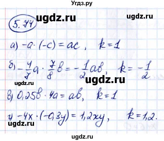ГДЗ (Решебник к учебнику 2021) по математике 6 класс Виленкин Н.Я. / §5 / упражнение / 5.74