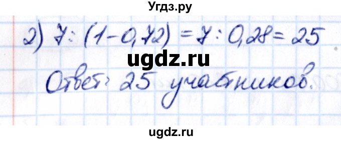 ГДЗ (Решебник к учебнику 2021) по математике 6 класс Виленкин Н.Я. / §5 / упражнение / 5.80(продолжение 2)