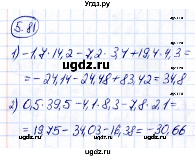 ГДЗ (Решебник к учебнику 2021) по математике 6 класс Виленкин Н.Я. / §5 / упражнение / 5.81